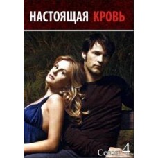 Настоящая кровь / True Blood (4 сезон)